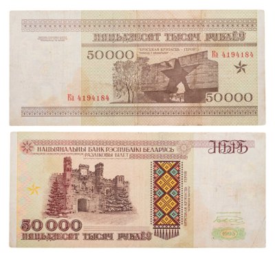 купить Беларусь 50000 рублей 1995