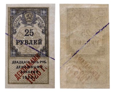 купить 25 рублей 1922 (надпечатка Дензнаками 1923)