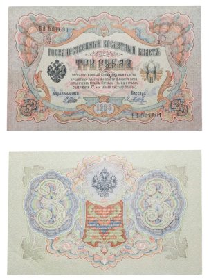 купить 3 рубля 1905 управляющий Шипов