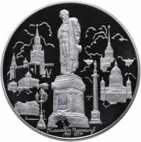Купить 100 рублей 1999 ММД "Памятник А.С. Пушкину"