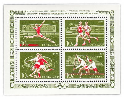 купить 10+10+10+10 копеек 1974 "Москва - столица XXII летних Олимпийских игр 1980 года" Почтовый блок