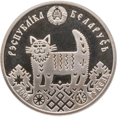 купить Беларусь 1 рубль 2008 Праздники и обряды белорусов - Новоселье