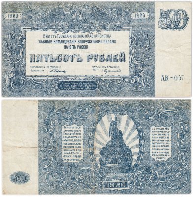 купить Вооруженные Силы Юга России (ВСЮР) 500 рублей 1920 водяной знак "Мозаика"