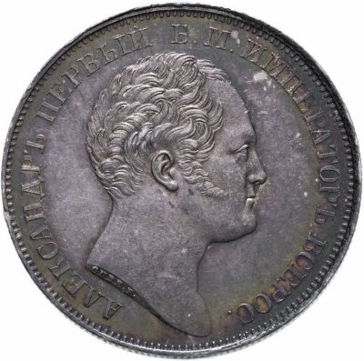 купить 1 рубль 1834 в память открытия Александровской колонны, Биткин 894 (R)