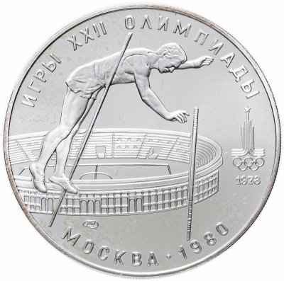 купить 10 рублей 1978 ЛМД "XXII Олимпиада 1980г в Москве - Прыжки с шестом"