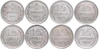 купить РСФСР-СССР набор из 8 серебряных монет 1922 - 1930 гг (15 копеек)