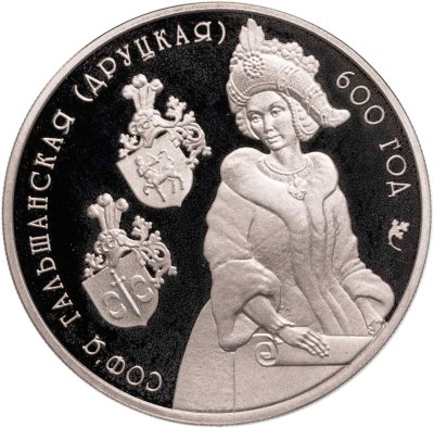 купить Беларусь 1 рубль 2006 600 лет со дня рождения Софьи Гольшанской