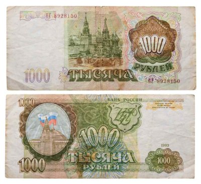 купить 1000 рублей 1993