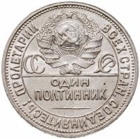 купить Полтинник 1926 ПЛ