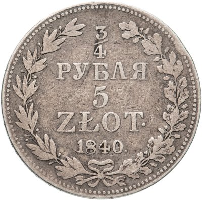 купить 3/4 рубля - 5 злотых 1840 MW русско-польские бант образца 1841