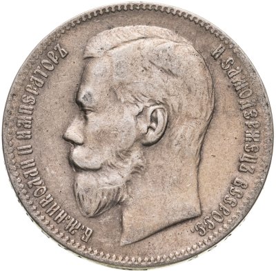 купить 1 рубль 1897 **