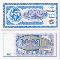 купить МММ 500 билетов, 1-й выпуск, серия ВП (с Печатью МММ)