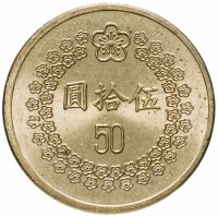 купить Тайвань 50 долларов (dollars) 1992