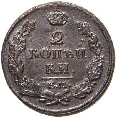 купить 2 копейки 1814 ЕМ-НМ