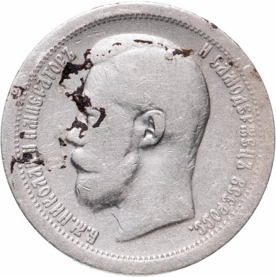 купить 50 копеек 1897 *