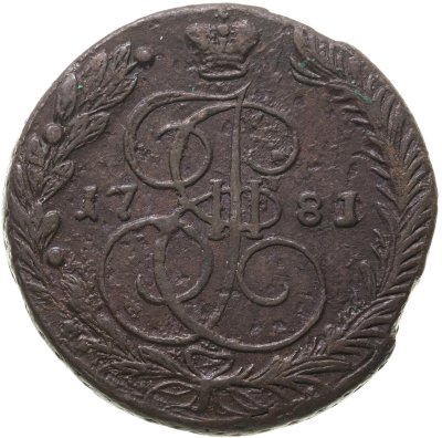 купить 5 копеек 1781 ЕМ