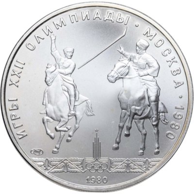 купить 5 рублей 1980 ЛМД UNC "XXII Олимпиада 1980г в Москве 80 - Исинди"