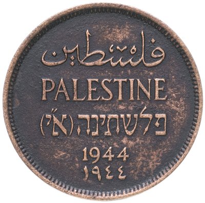купить Палестина 1 миль (mil) 1944