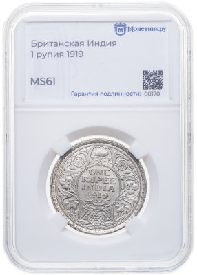 купить Британская Индия 1 рупия (rupee) 1919 в слабе Монетник.ру MS61