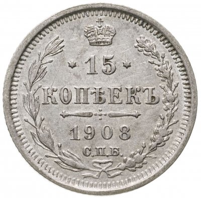 купить 15 копеек 1908 СПБ-ЭБ