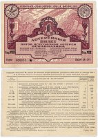 купить Лотерейный Билет Пятой Всесоюзной Лотереи ОСОАВИАХИМА 1 рубль 1930 (разряд 8)