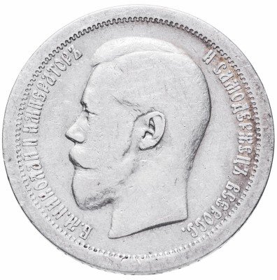 купить 50 копеек 1895 АГ