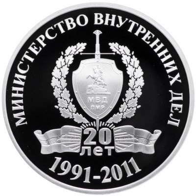 купить Приднестровье 20 рублей 2011 "20 лет МВД ПМР"