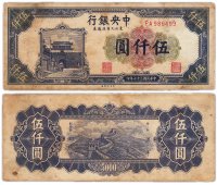 купить Китай 5000 юаней 1948 (Pick 385a)