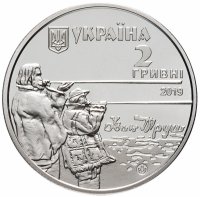 Купить Украина 2 гривны 2019 "150 лет со дня рождения Ивана Труша"