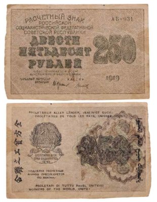 купить 250 рублей 1919 наркомфин Крестинский, кассир Титов, водяной знак " цифры влево", серия АБ