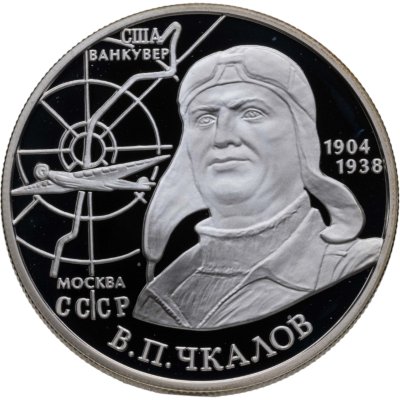 купить 2 рубля 2004 ММД 100-летие со дня рождения В.П. Чкалова