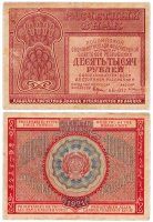 купить 10000 рублей 1921 наркомфин Крестинский, кассир Смирнов, Московская фабрика ГОЗНАК