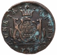 Купить 2 копейки 1779 КМ сибирская монета