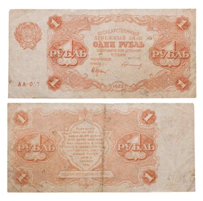 купить 1 рубль 1922