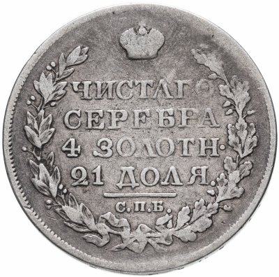 купить 1 рубль 1826 СПБ-НГ орёл с поднятыми крыльями