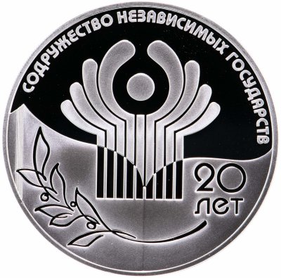 купить 3 рубля 2011 СПМД 20-летие Содружества Независимых Государств