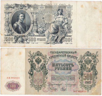 купить 500 рублей 1912 Коншин, кассир Наумов