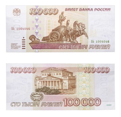 купить 100000 рублей 1995