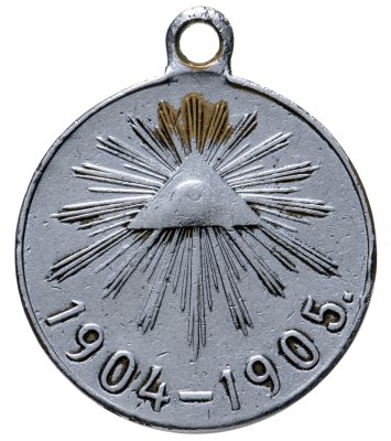 купить Медаль "В память Русско-Японской войны 1904-1905", светлая бронза, никелеровка, Российская Империя, 1906 г.