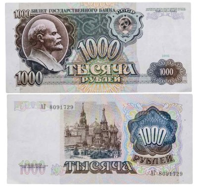 купить 1000 рублей 1991 год