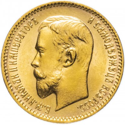 купить 5 рублей 1910 ЭБ