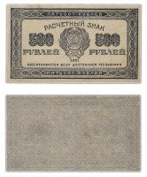 купить 500 рублей 1921 водяной знак ЗВЁЗДЫ