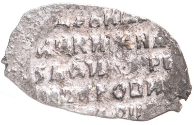 купить Лжедмитрий I (Григорий Отрепьев) копейка 1605-1606гг. чекан Пскова ПС (№ 256 по КГХ)