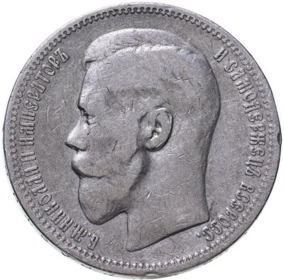 купить 1 рубль 1896 *