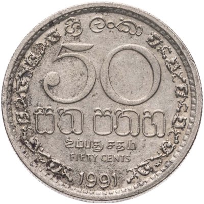 купить Шри-Ланка 50 центов 1991