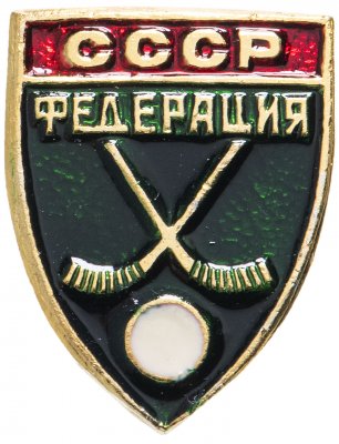 купить Значок СССР "Федерация хоккея на траве", булавка