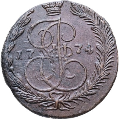купить 5 копеек 1774 ЕМ орёл 1770-1777