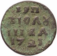 Купить полушка 1721