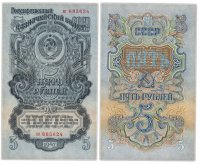 купить 5 рублей 1947 16 лент в гербе, тип литер маленькая/маленькая, шрифт "У", В47.5.4Б по Засько