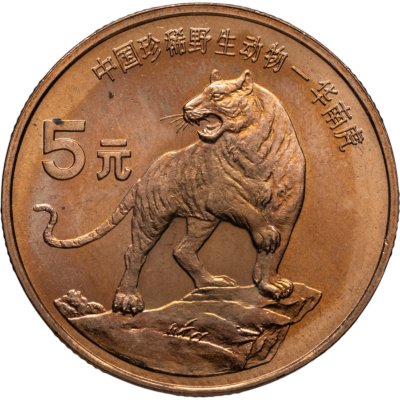 купить Китай 5 юаней (yuan) 1996 "Красная книга - Тигр"
